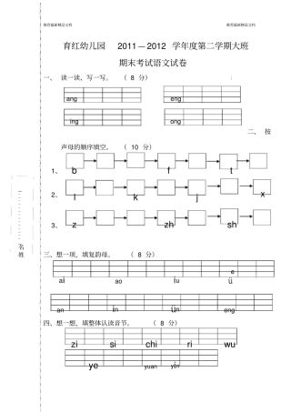 幼儿园大班拼音试卷下最新