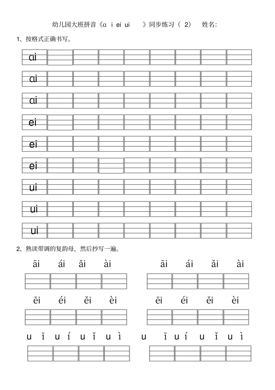 幼儿园大班拼音练习题32414_第2页