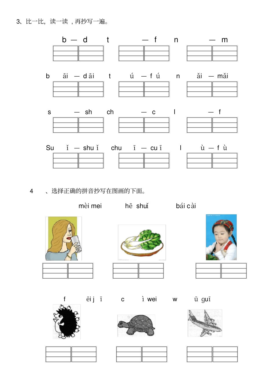 幼儿园大班拼音练习题32414_第3页