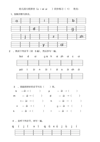 幼儿园大班拼音练习题32414