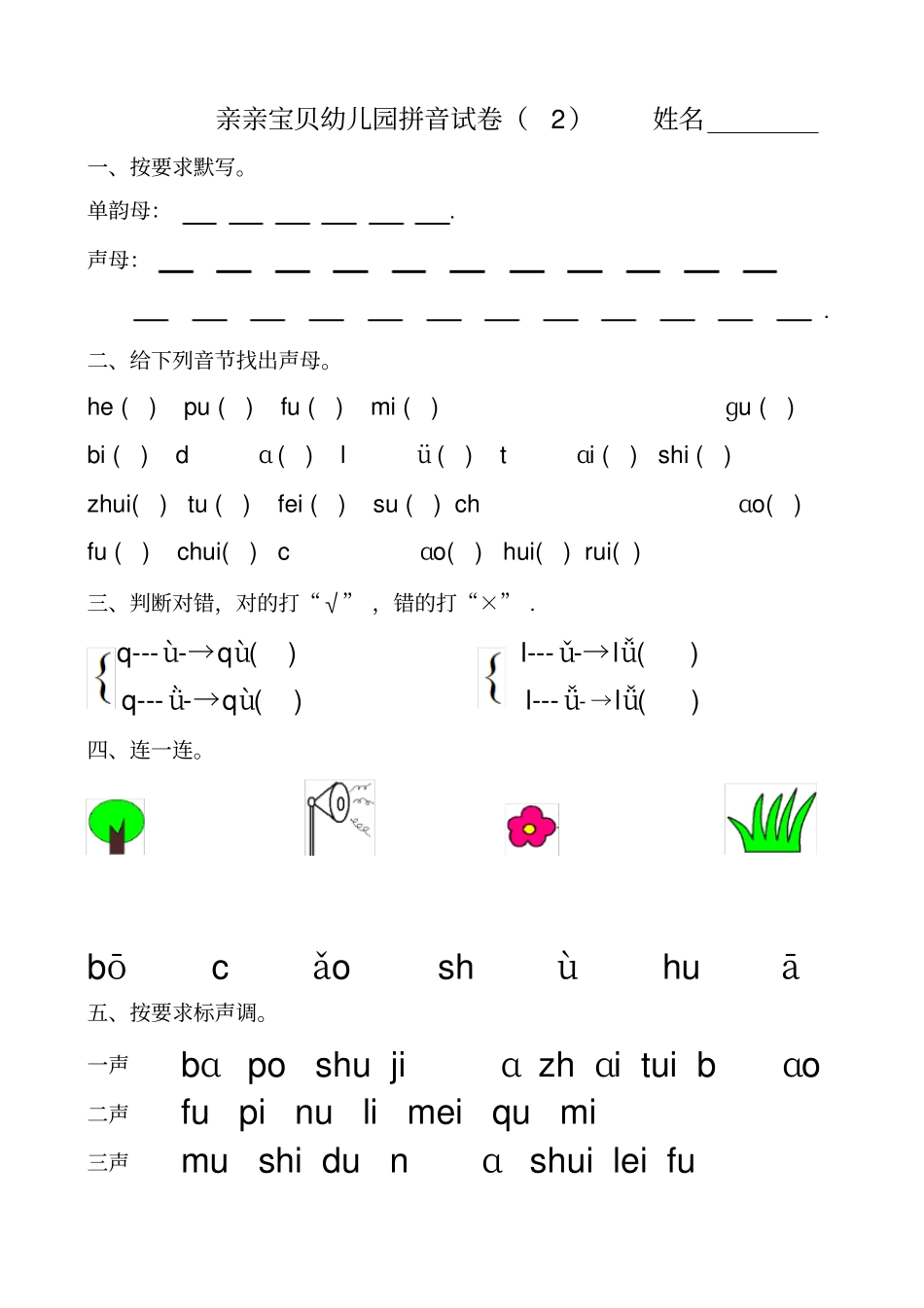 幼儿园大班拼音试卷练习_第2页