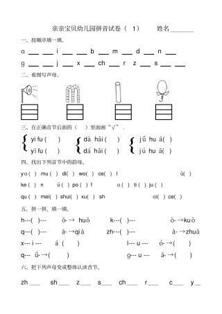 幼儿园大班拼音试卷练习