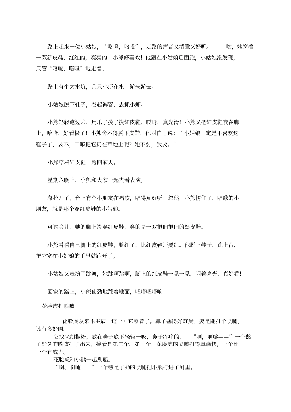 幼儿园大班故事比赛精美故事_第2页