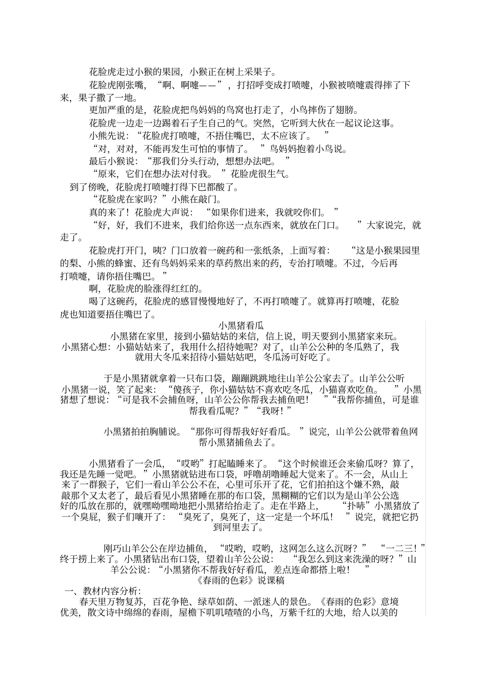 幼儿园大班故事比赛精美故事_第3页