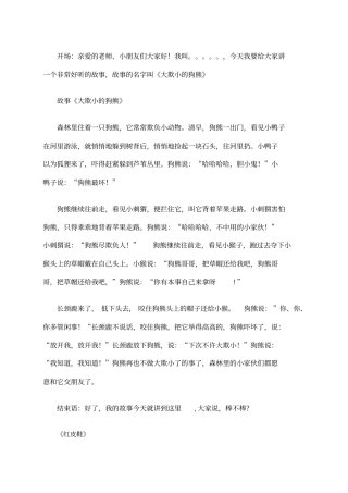 幼儿园大班故事比赛精美故事