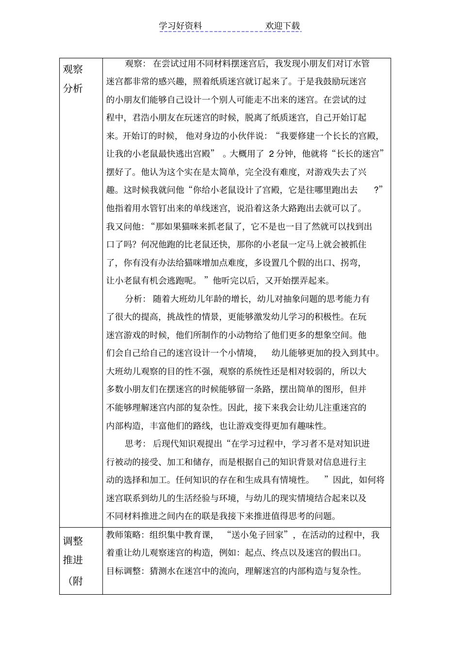 幼儿园大班探索性活动区游戏教学案例：迷宫大王_第2页