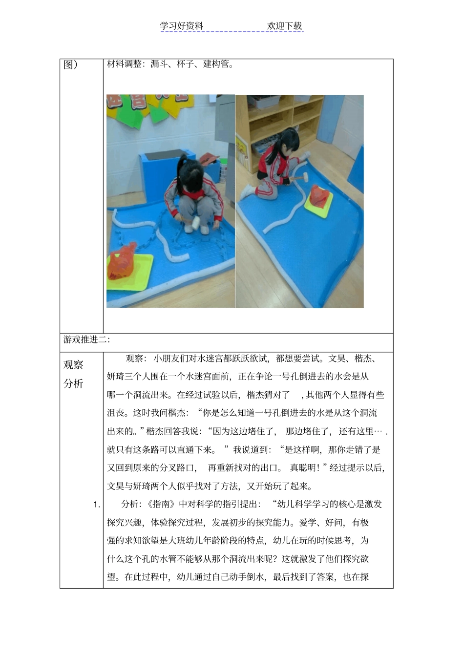 幼儿园大班探索性活动区游戏教学案例：迷宫大王_第3页