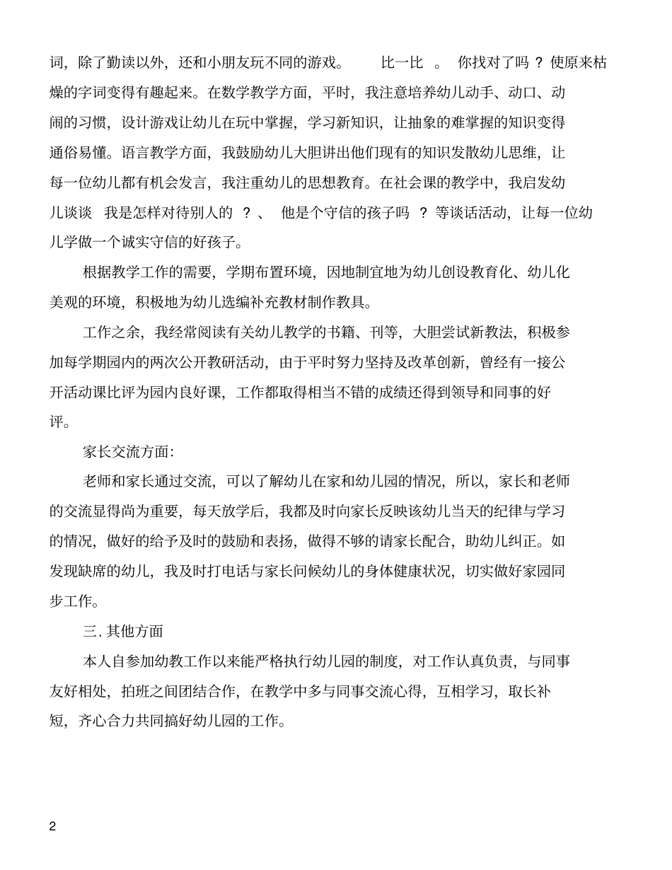 幼儿园大班教师个人工作总结范文_第2页