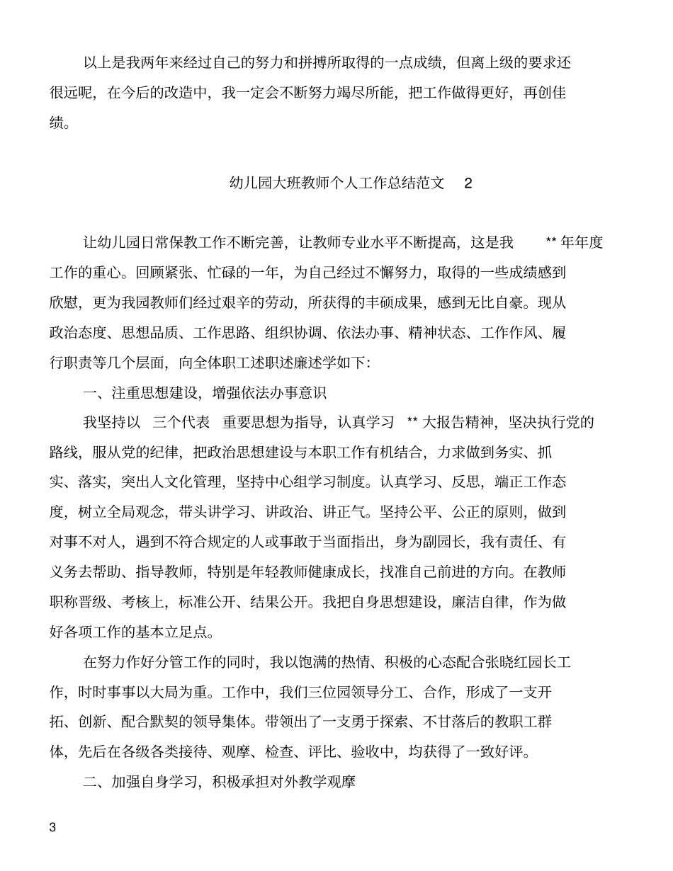 幼儿园大班教师个人工作总结范文_第3页