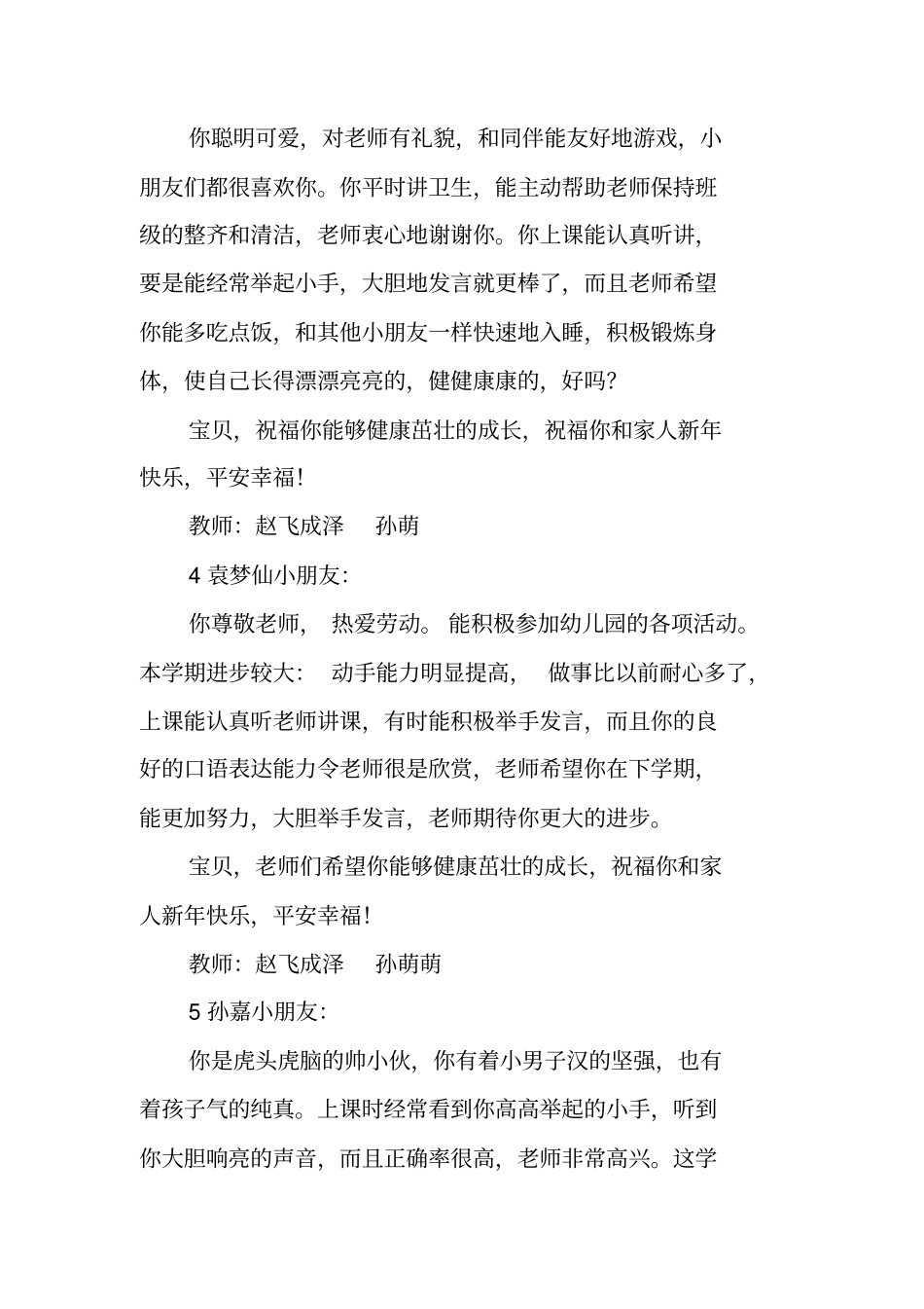 幼儿园大班教师优秀评语汇总_第2页