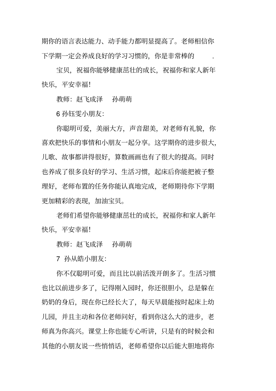 幼儿园大班教师优秀评语汇总_第3页