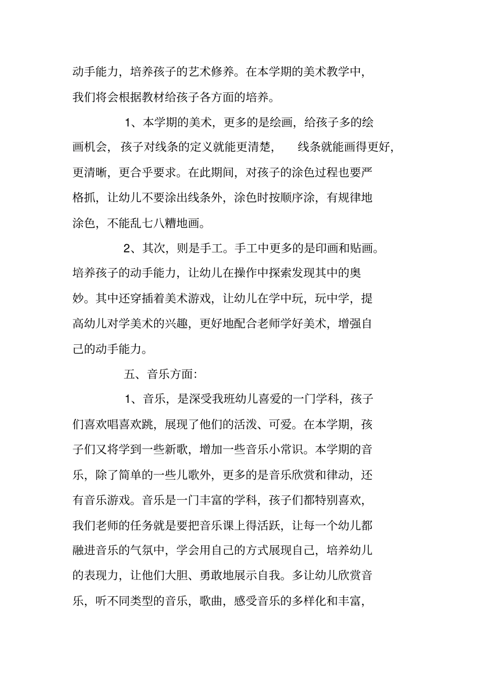 幼儿园大班数学教学工作计划_第3页