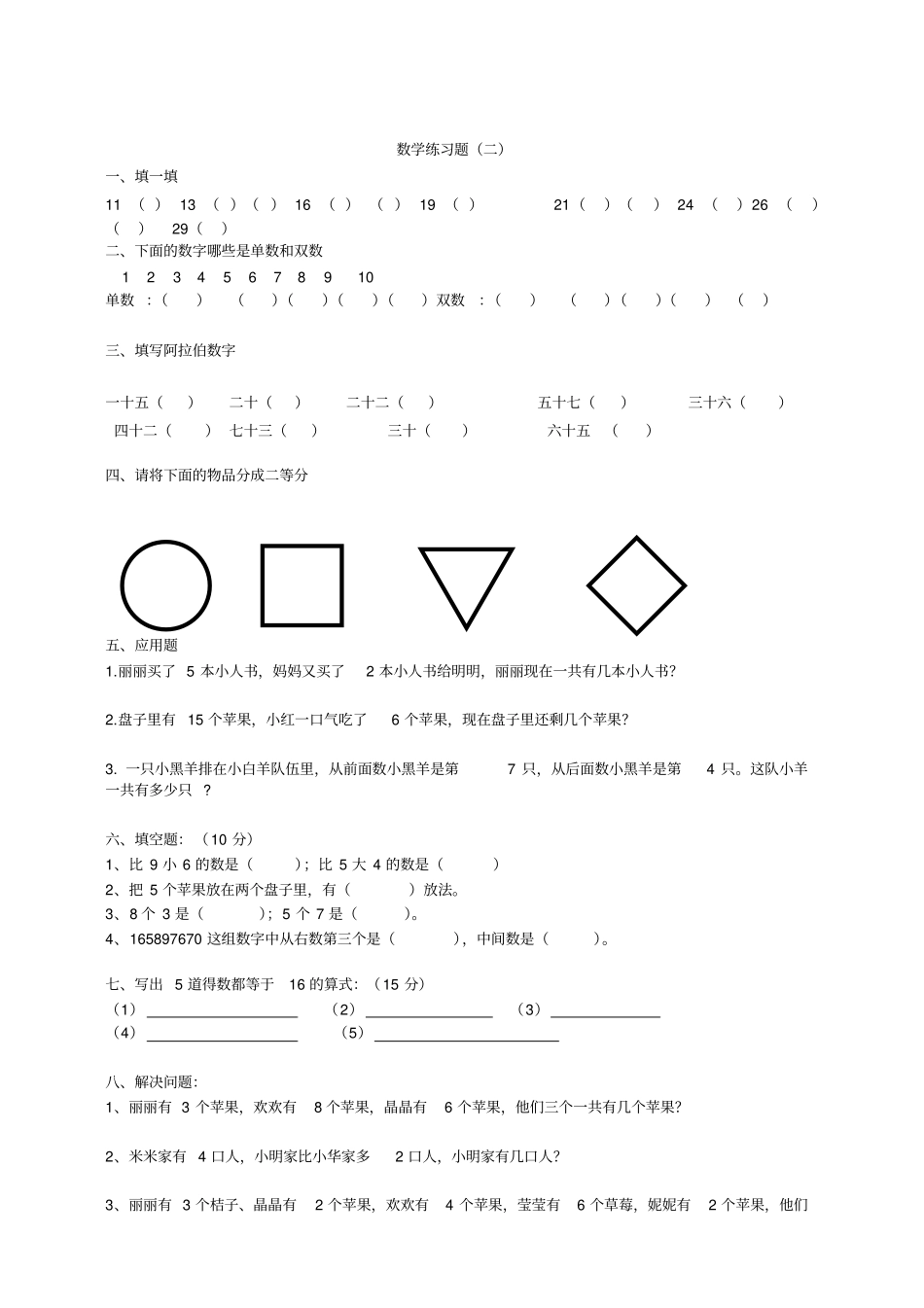 幼儿园大班数学思维题_第2页