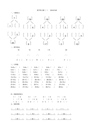 幼儿园大班数学思维题