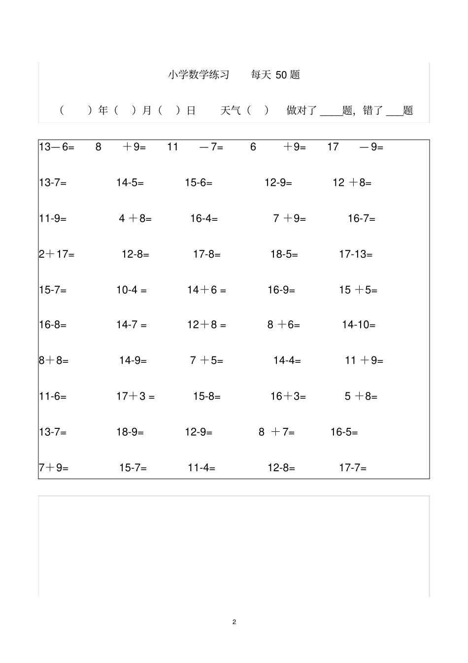 幼儿园大班数学每天50题练习_第2页