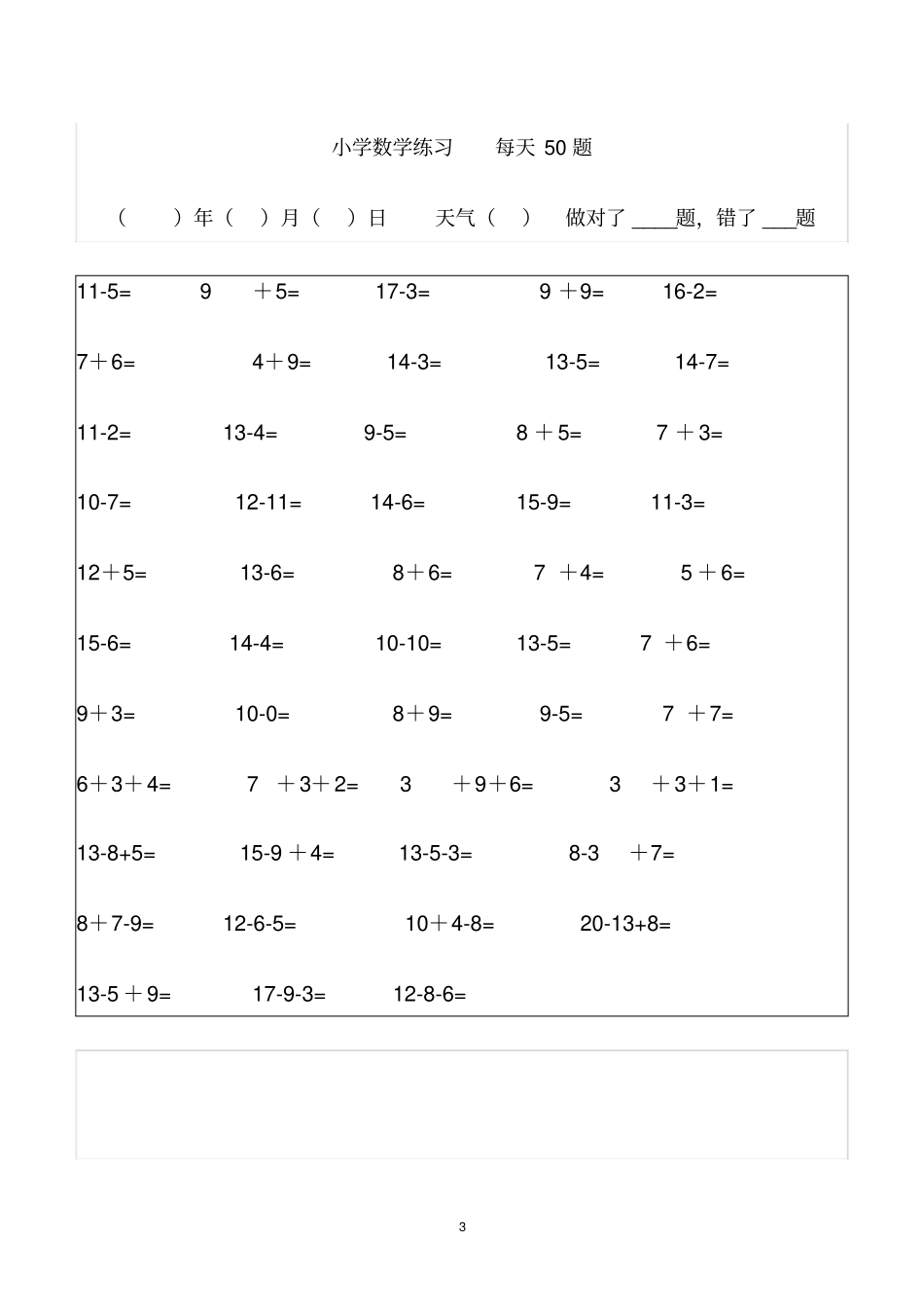 幼儿园大班数学每天50题练习_第3页