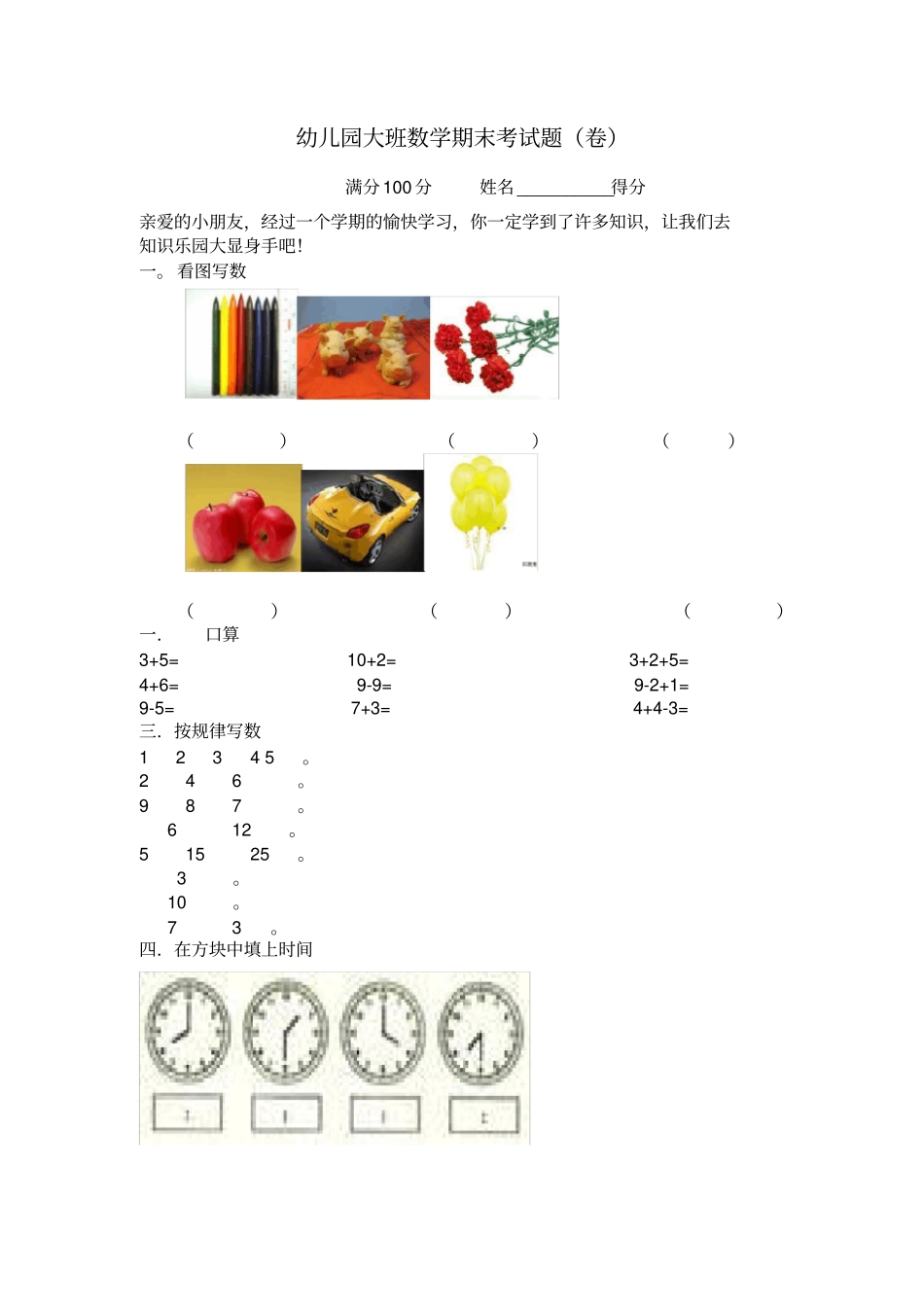 幼儿园大班数学期末考试题_第1页
