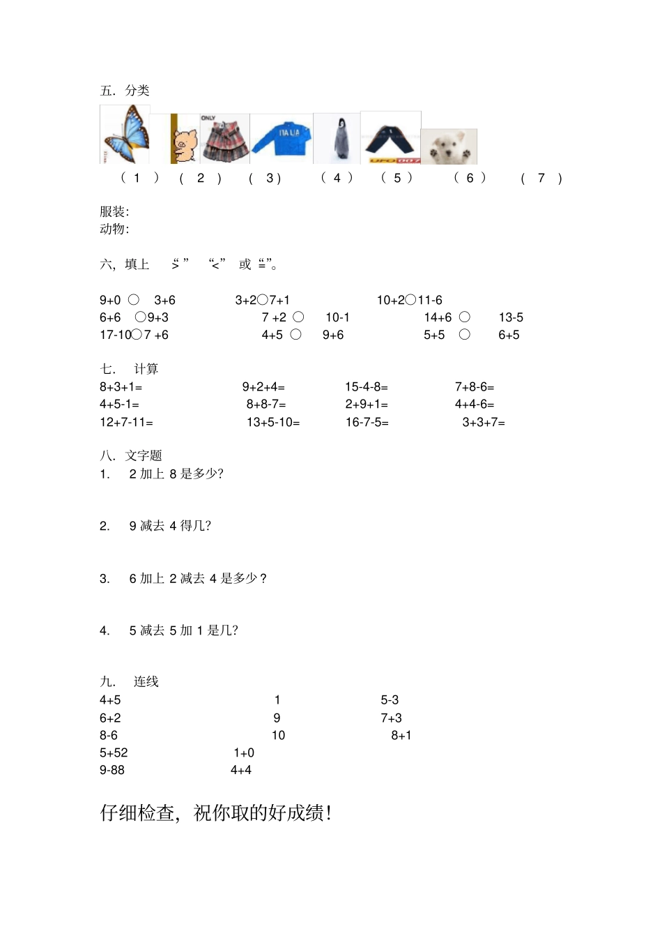 幼儿园大班数学期末考试题_第2页