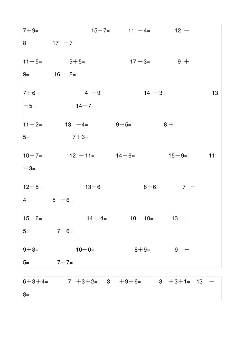 幼儿园大班数学测试20以内加减法口算练习题27588_第2页