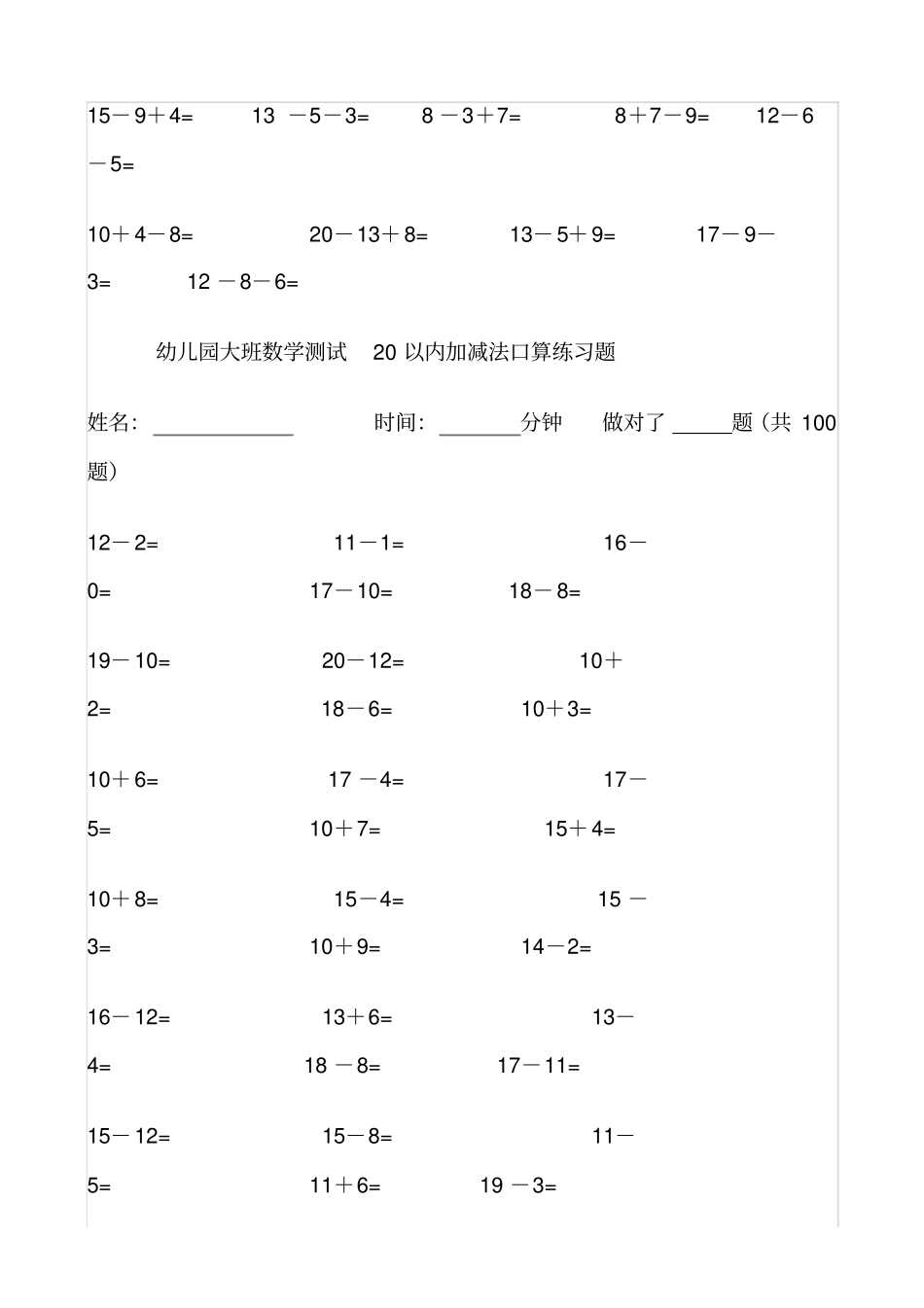 幼儿园大班数学测试20以内加减法口算练习题27588_第3页