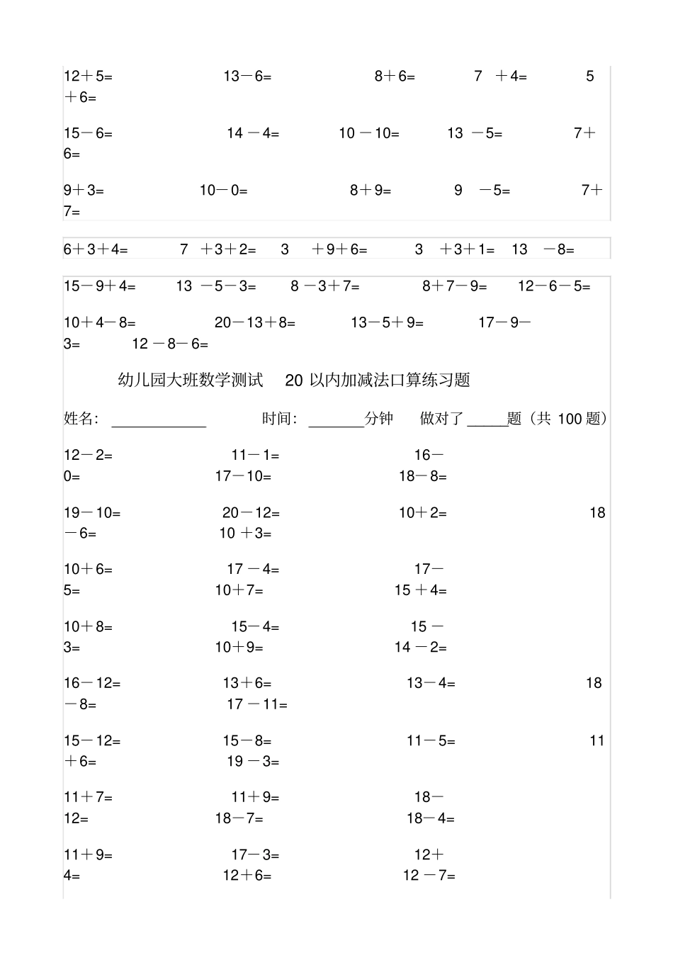 幼儿园大班数学测试20以内加减法口算练习题_第2页