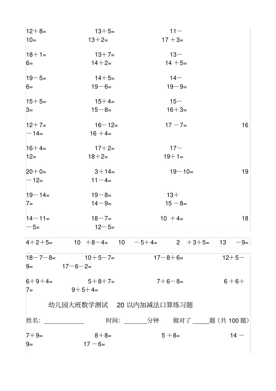 幼儿园大班数学测试20以内加减法口算练习题_第3页