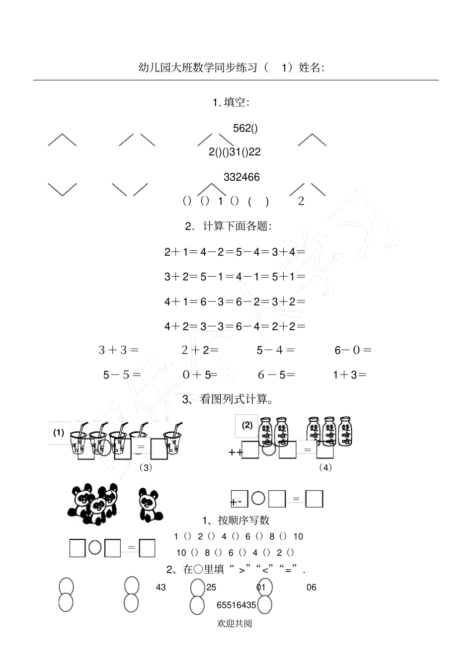 幼儿园大班数学练习题72484_第1页