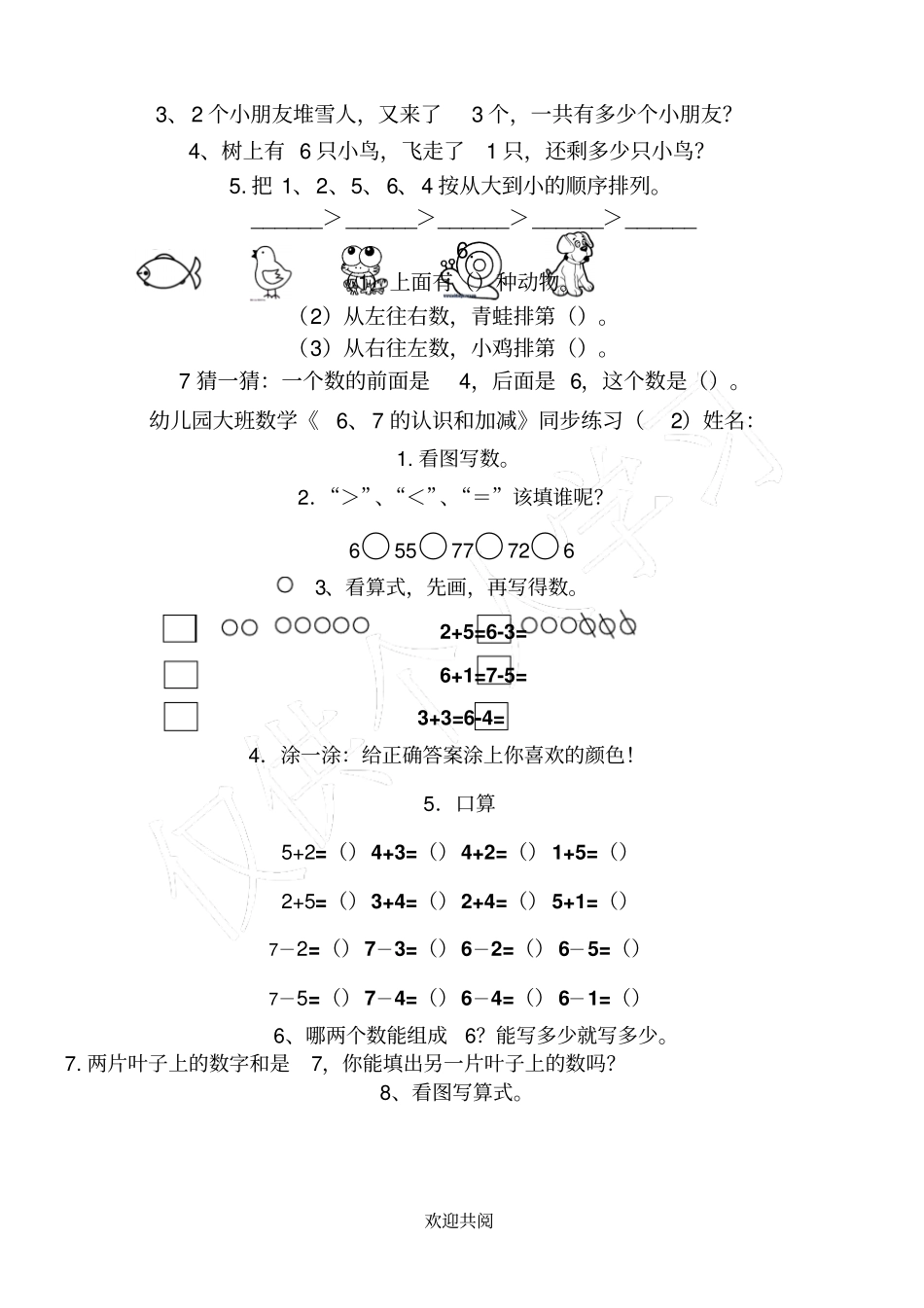 幼儿园大班数学练习题72484_第2页