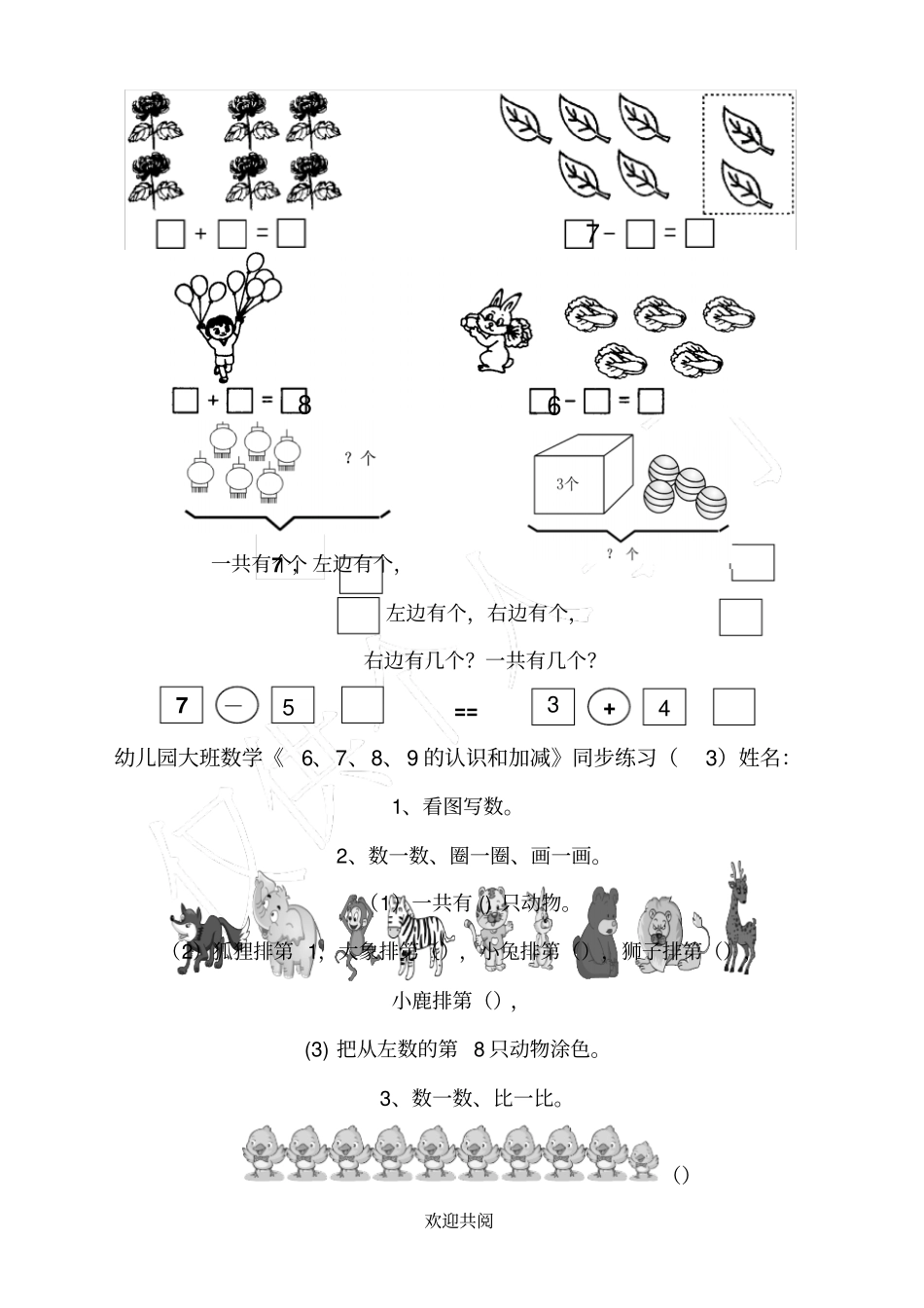 幼儿园大班数学练习题72484_第3页