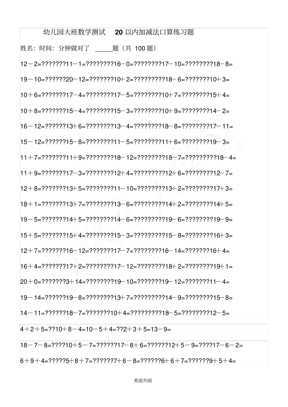 幼儿园大班数学测试20以内加减法口算练习题72609_第2页