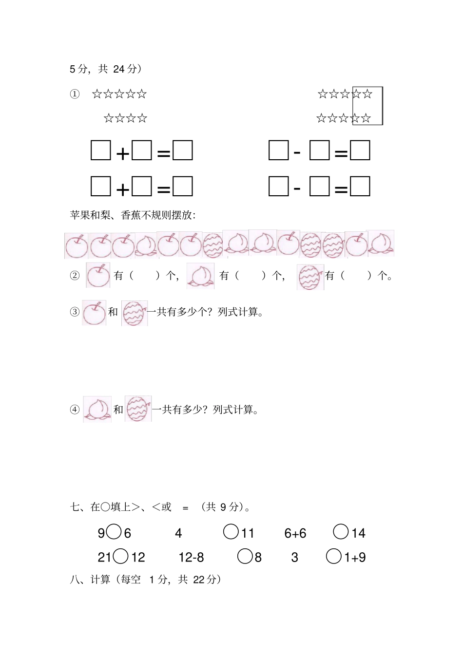 幼儿园大班数学试卷27273_第3页