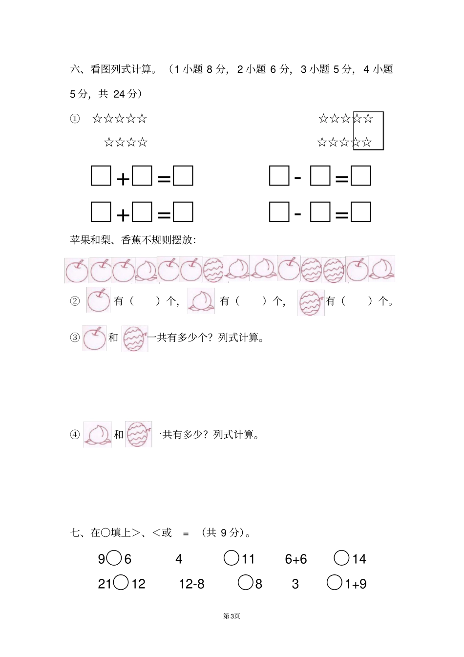 幼儿园大班数学试题_第3页