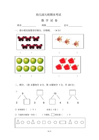 幼儿园大班数学试题