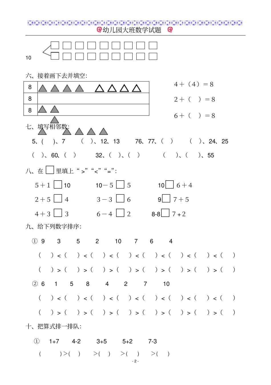 幼儿园大班数学试题适合6岁左右_第2页