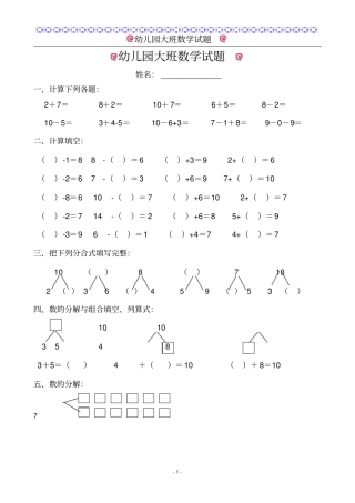 幼儿园大班数学试题适合6岁左右