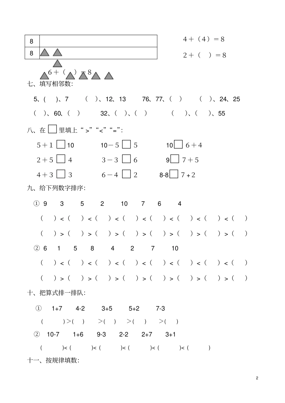 幼儿园大班数学试题6岁_第2页