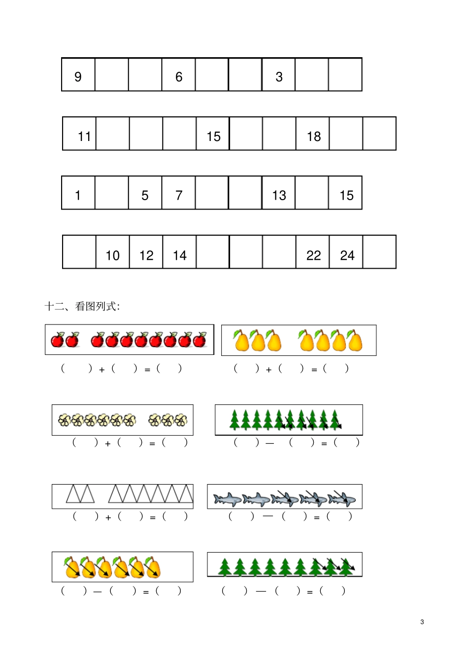 幼儿园大班数学试题6岁_第3页