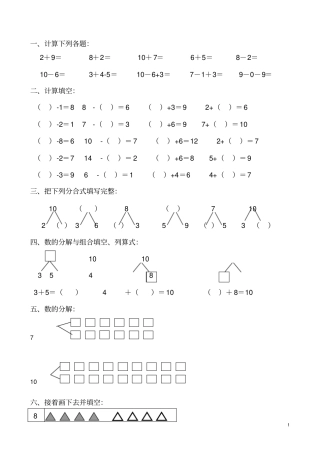 幼儿园大班数学试题6岁