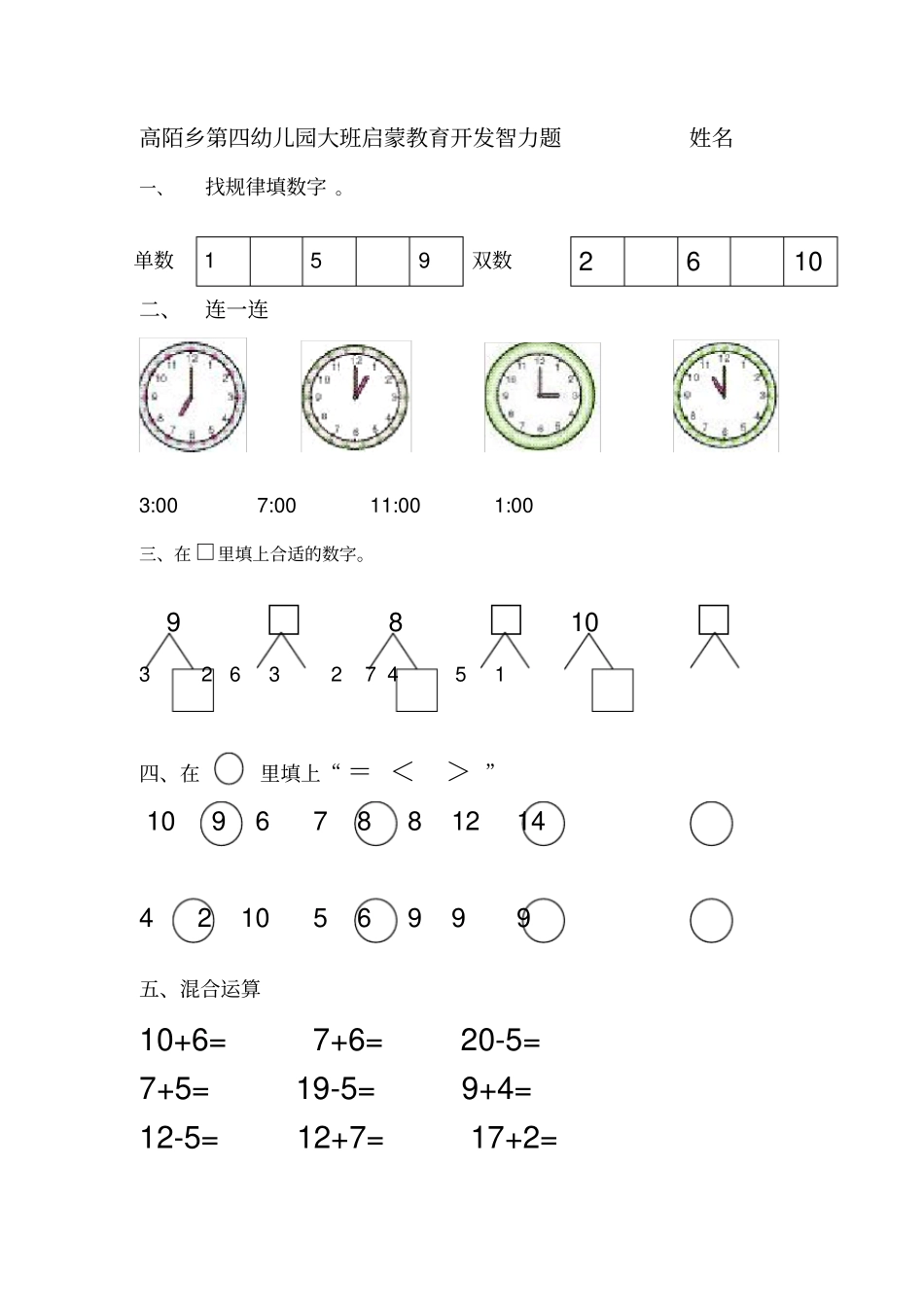 幼儿园大班数学题_第1页