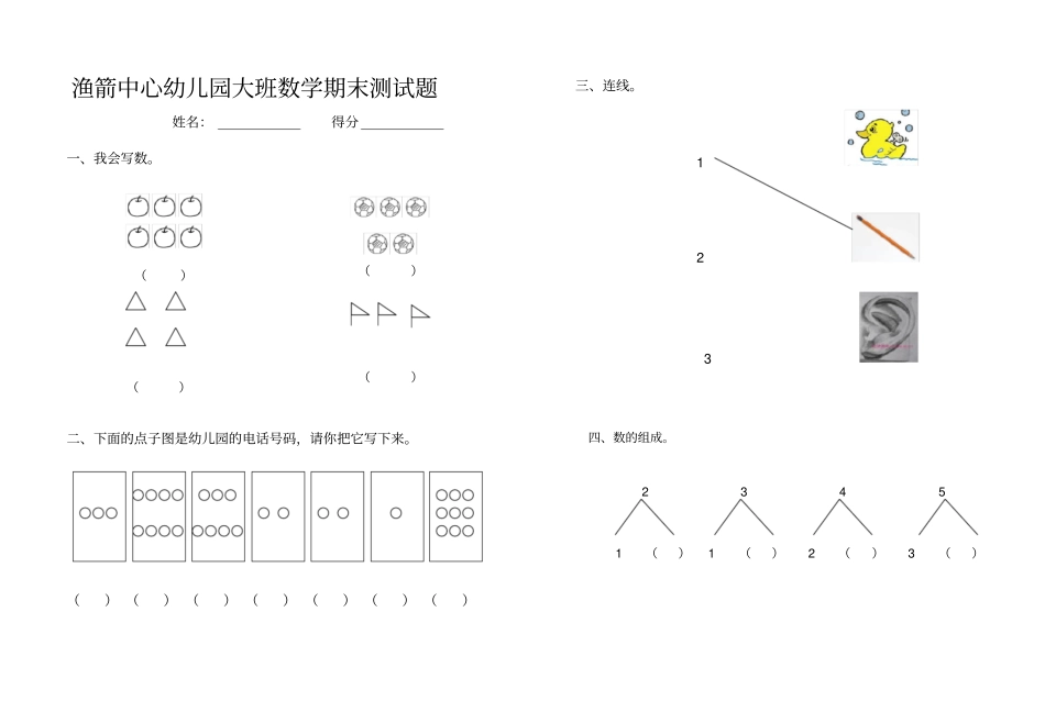 幼儿园大班暑期作业数学测试题_第1页