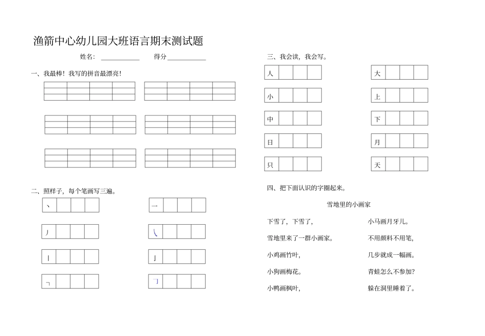幼儿园大班暑期作业数学测试题_第2页