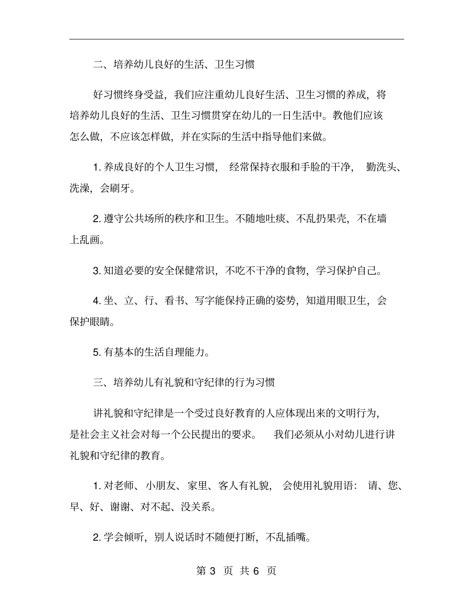 幼儿园大班新学期德育工作计划_第3页