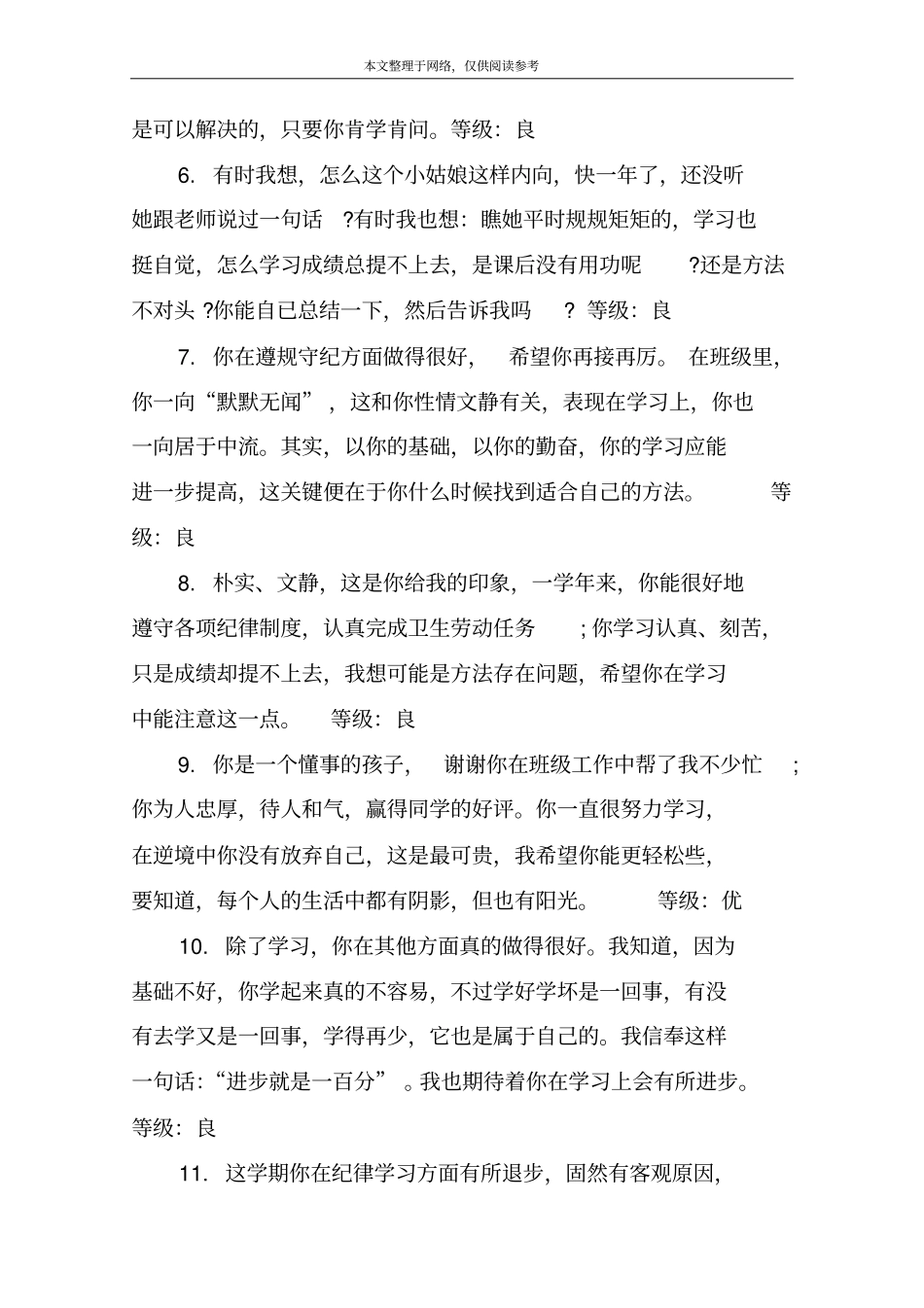 幼儿园大班暑假成绩报告单评语_第2页