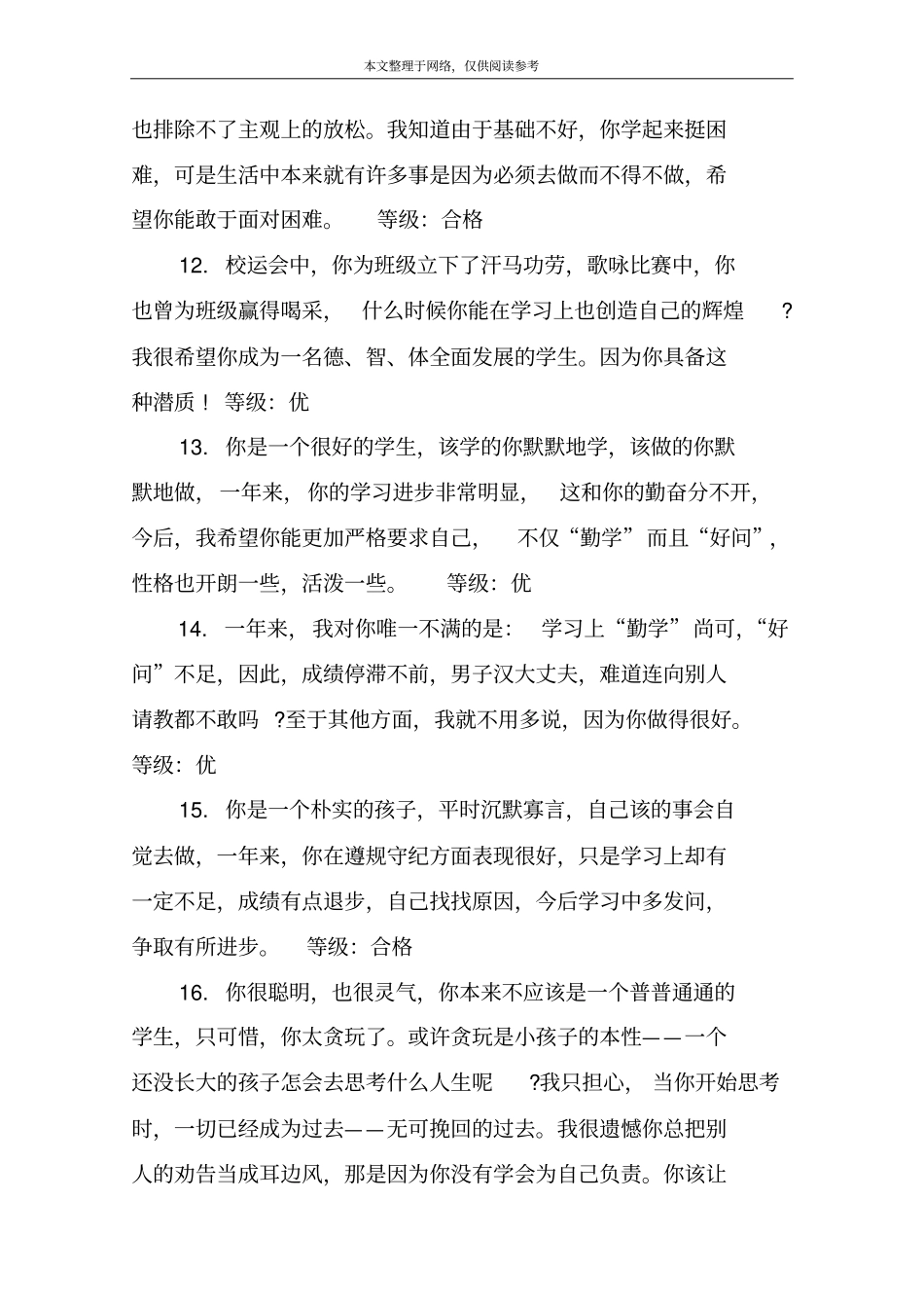 幼儿园大班暑假成绩报告单评语_第3页