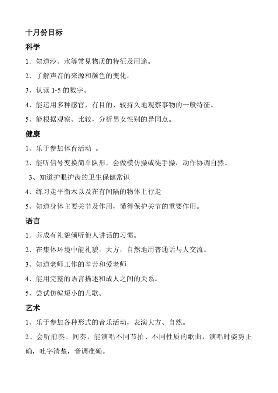 幼儿园大班月重点安排_第2页