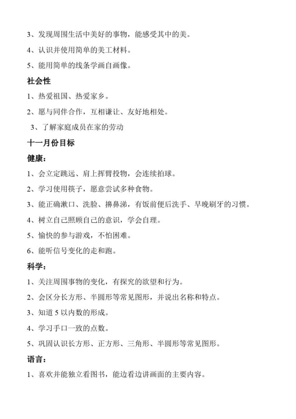 幼儿园大班月重点安排_第3页