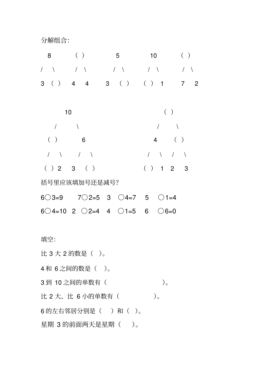 幼儿园大班数学趣味题_第1页