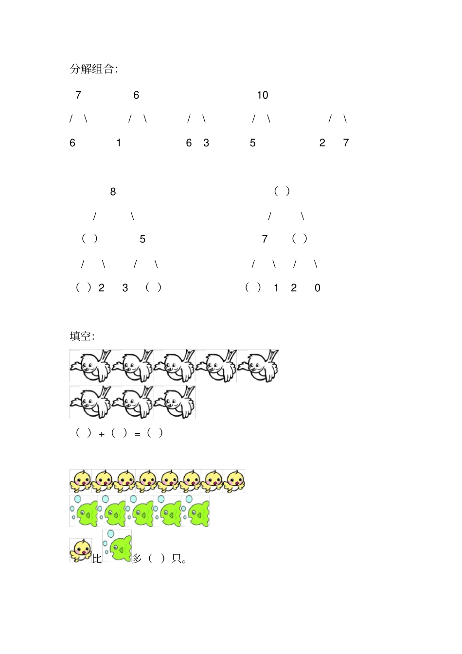 幼儿园大班数学趣味题_第2页