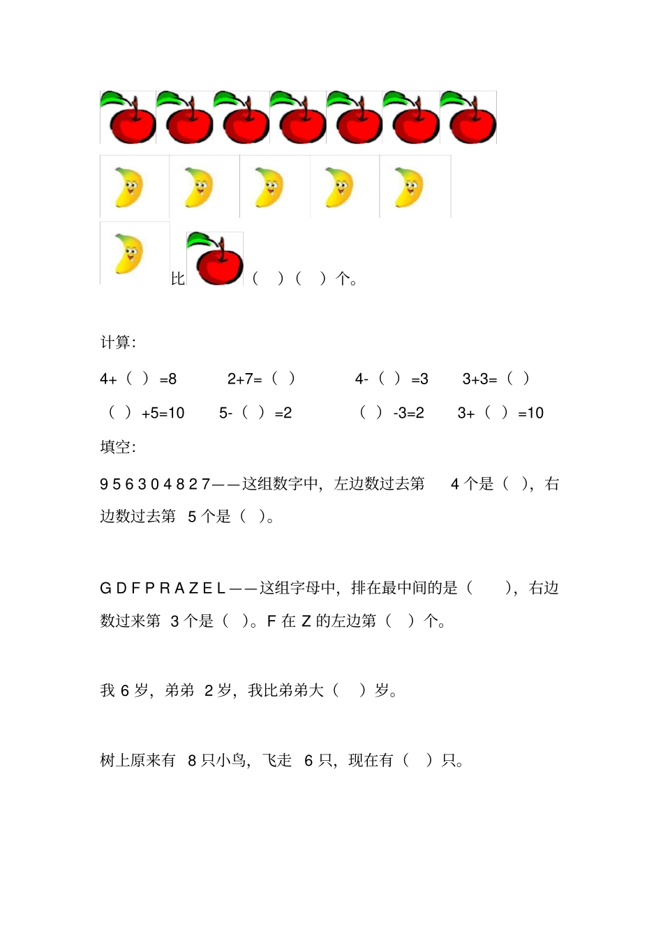 幼儿园大班数学趣味题_第3页