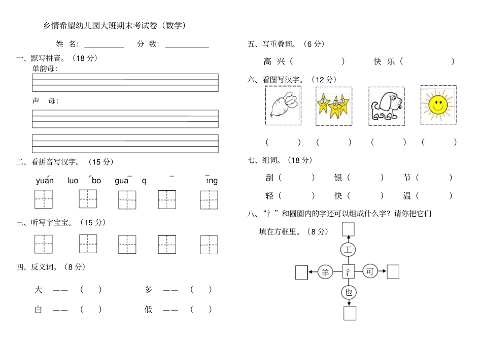 幼儿园大班期末考试卷数学、语言_第2页